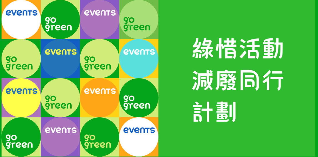 永續概念